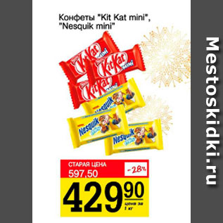Акция - Конфеты Kit Kat mini, Nesquik mini