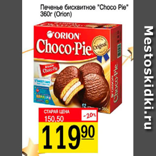 Акция - Печенье бисквитное Choco Pie, Orion