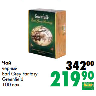 Акция - Чай черный Earl Grey Fantasy Greenfield 100 пак.