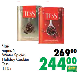Акция - Чай черный Winter Spicies, Holiday Cookies Tess