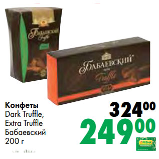 Акция - Конфеты Dark Truffle, Extra Truffle Бабаевский