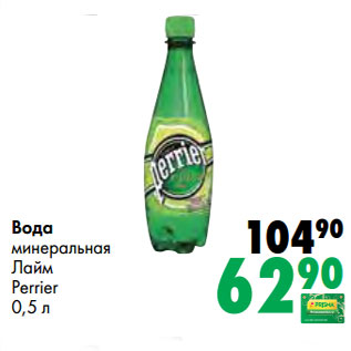 Акция - Вода минеральная Лайм Perrier