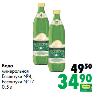 Акция - Вода минеральная Ессентуки №4, Ессентуки №17