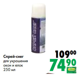 Акция - Спрей-снег для украшения окон и елок 250 мл