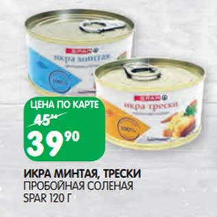 Акция - Икра минтая, трески пробойная соленая Spar