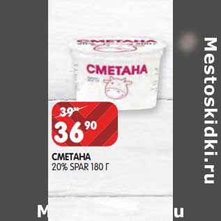 Акция - Сметана 20% Spar