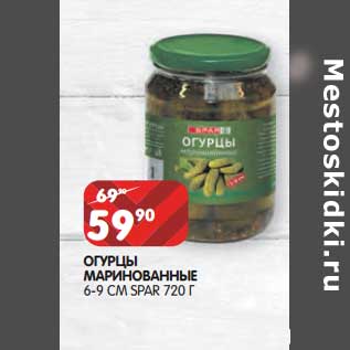 Акция - Огурцы маринованные 6-9 см Spar