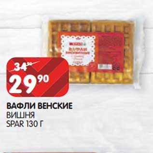 Акция - Вафли Венские Вишня Spar