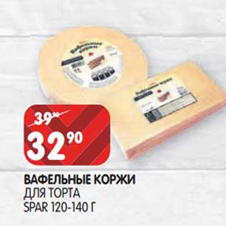 Акция - Вафельные коржи для торта Spar