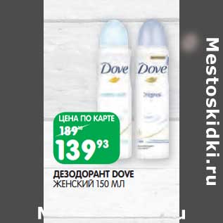 Акция - Дезодорант Dove женский