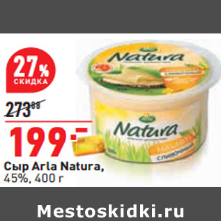 Акция - Сыр Arla Natura, 45%