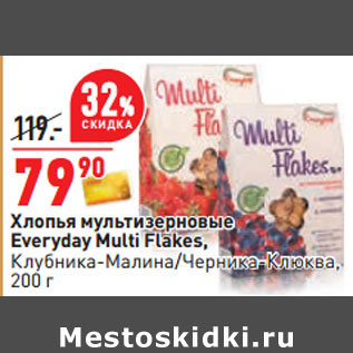 Акция - Хлопья мультизерновые Everyday Multi Flakes,