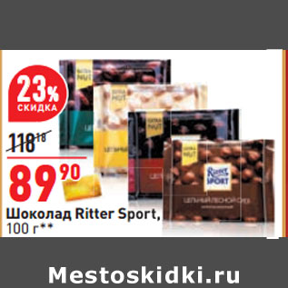 Акция - Шоколад Ritter Sport,