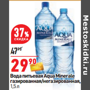 Акция - Вода питьевая Aqua Minerale