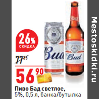 Акция - Пиво Бад светлое, 5%, 0,5 л, банка/бутылка