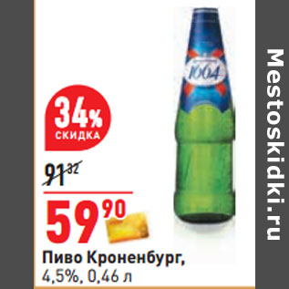 Акция - Пиво Кроненбург, 4,5%