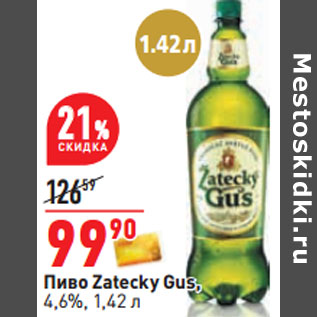 Акция - Пиво Zatecky Gus, 4,6%,