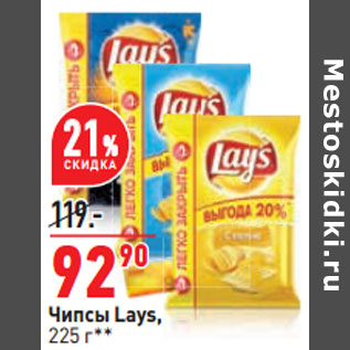 Акция - Чипсы Lays,