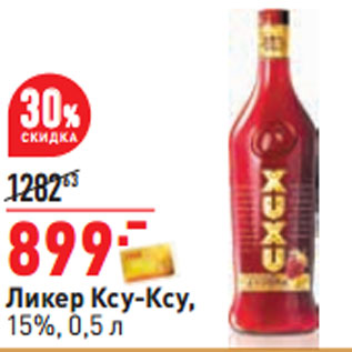 Акция - Ликер Ксу-Ксу, 15%, 0,5 л