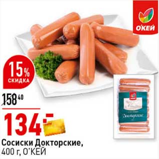 Акция - Сосиски Докторские, О