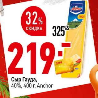 Акция - Сыр Гауда, 40% Anchor