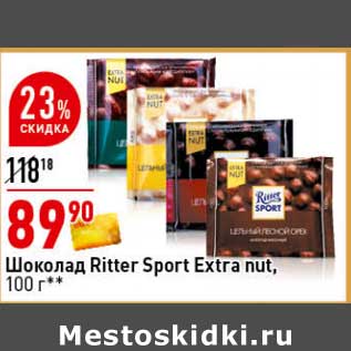 Акция - Шоколад Ritter Sport Extra nut