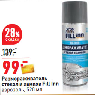 Акция - Размораживатель стекол и замков Fill Inn аэрозоль, 520 мл