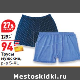 Акция - Трусы мужские, р-р S-XL