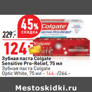 Акция - Зубная паста Colgate