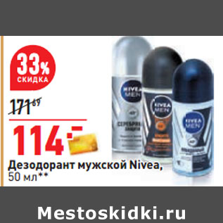 Акция - Дезодорант мужской Nivea,