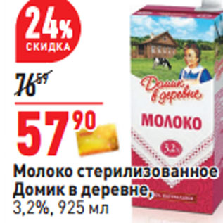 Акция - Молоко стерилизованное Домик в деревне, 3,2%,