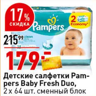 Акция - Детские салфетки Pampers Baby Fresh Duo, 2 х 64 шт сменный блок