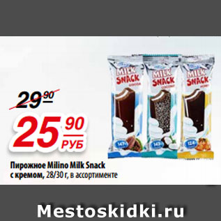 Акция - Пирожное Milino Milk Snack с кремом, 28/30 г, в ассортименте