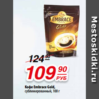 Акция - Кофе Embrace Gold, сублимированный, 100 г