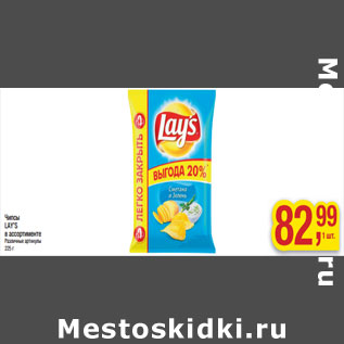 Акция - Чипсы LAY’S