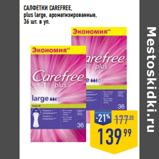 Акция - САЛФЕТКИ CAREFREE, plus large, ароматизированные,