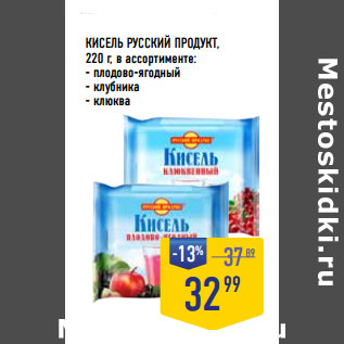 Акция - КИСЕЛЬ РУССКИЙ ПРОДУКТ,