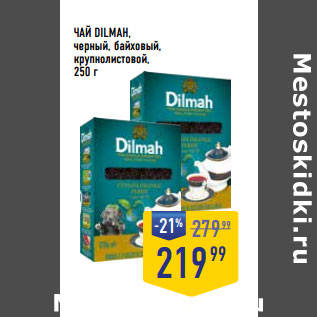 Акция - ЧАЙ DILMAH, черный, байховый, крупнолистовой