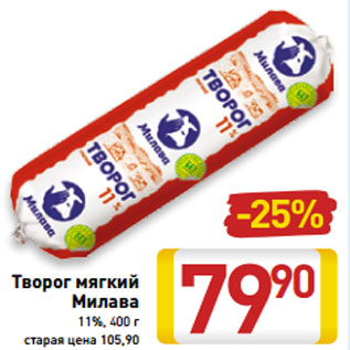 Акция - Творог мягкий Милава 11%, 400 г