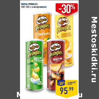 Акция - ЧИПСЫ PRINGLES, 150–165 г, в ассортименте