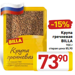 Акция - Крупа гречневая BILLA 900 г