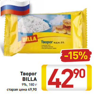 Акция - Творог BILLA 9%, 180 г