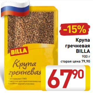 Акция - Крупа гречневая BILLA 900 г