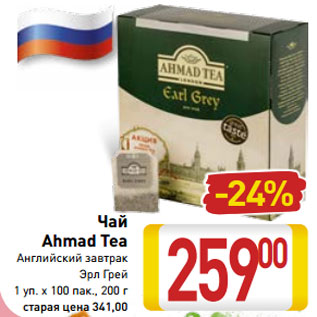 Акция - Чай Ahmad Tea