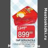 Наш гипермаркет Акции - Сыр Gorgonzola с благородной голубой плесенью 50%  Tirolez 