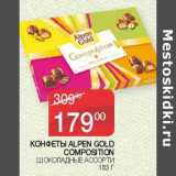 Наш гипермаркет Акции - Конфеты Alpen Gold Composition шоколадные ассорти