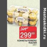 Наш гипермаркет Акции - Конфеты Ferrero Rocher 
