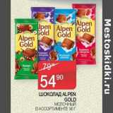 Наш гипермаркет Акции - Шоколад Alpen Gold молочный 