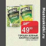 Магазин:Седьмой континент, Наш гипермаркет,Скидка:Горошек зеленый/ Кукуруза сладкая Heinz 340-400 г 