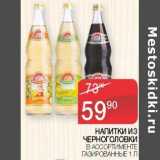 Наш гипермаркет Акции - Напитки из Черноголовки 